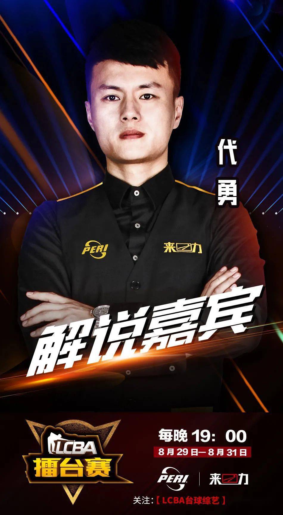 为来访宾客